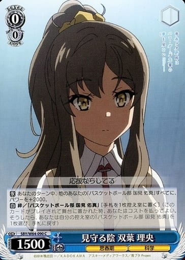 [C] SBY/W64-090 見守る陰 双葉 理央