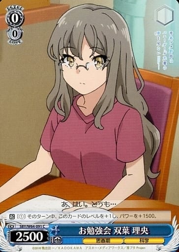 [C] SBY/W64-091 お勉強会 双葉 理央