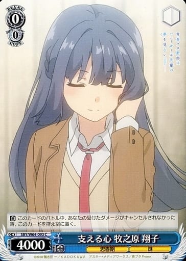 [C] SBY/W64-093 支える心 牧之原 翔子