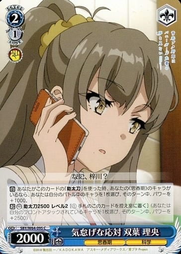 [C] SBY/W64-095 気怠げな応対 双葉 理央