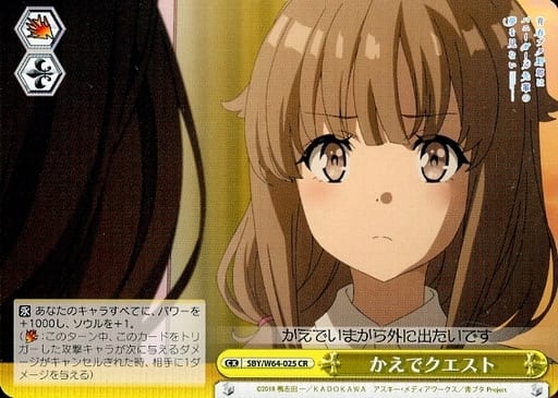 [CR] SBY/W64-025 かえでクエスト