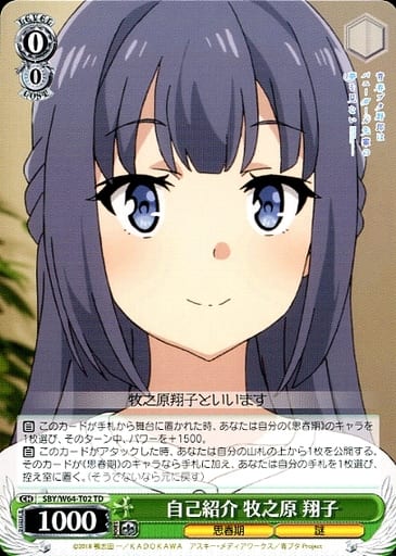 [TD] SBY/W64-T02 自己紹介 牧之原 翔子