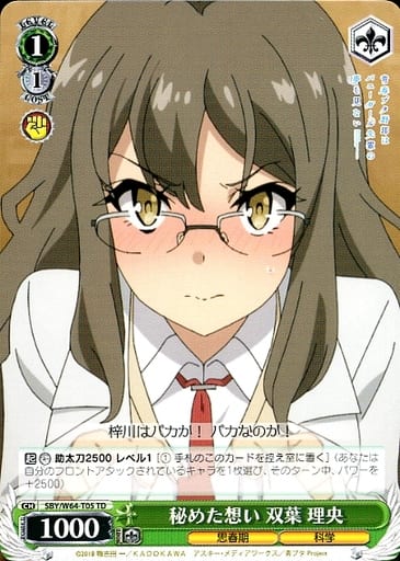 [TD] SBY/W64-T05 秘めた想い 双葉 理央