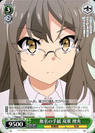 [TD] SBY/W64-T07 無名の手紙 双葉 理央
