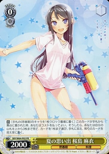 [PR] SBY/W64-P02 夏の思い出 桜島 麻衣