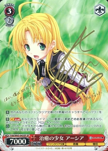 [SP] Fdd/W65-043SP 治癒の少女 アーシア(サイン入り)