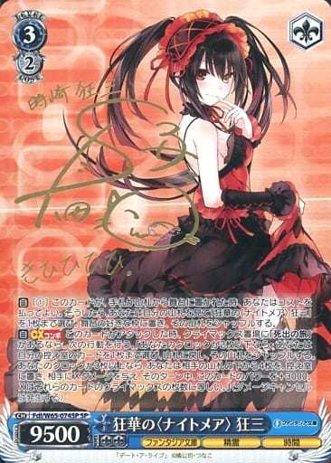 [SP] Fdl/W65-074SP 狂華の＜ナイトメア＞狂三(サイン入り)