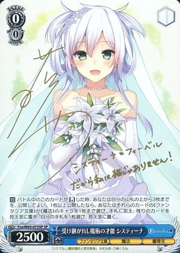 [SP] Fra/W65-073SP 受け継がれし魔術の才能 システィーナ(サイン入り)