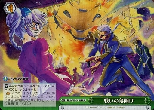 [RRR] Ffp/W65-041R 戦いの幕開け