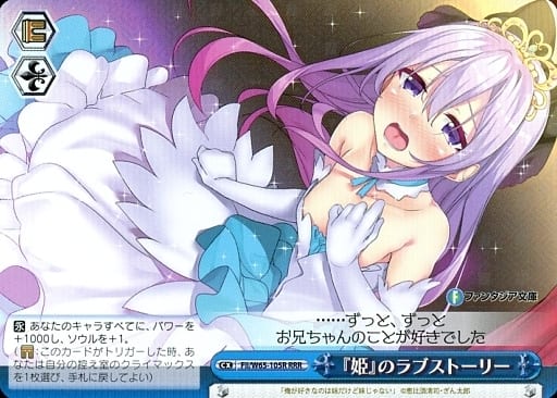 [RRR] Fii/W65-105R 『姫』のラブストーリー
