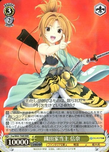 [RRR] Foy/W65-T06R 織田家当主 信奈
