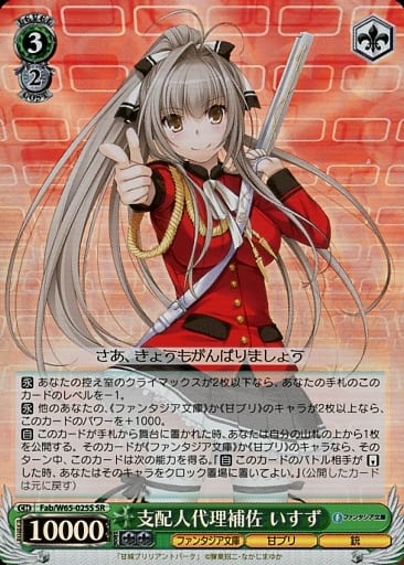 [SR] Fab/W65-025S 支配人代理補佐 いすず
