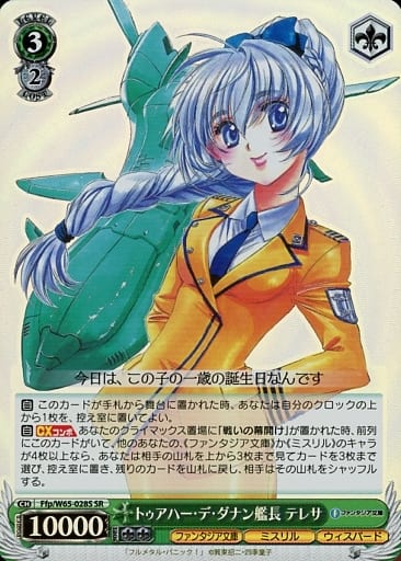 [SR] Ffp/W65-028S トゥアハー・デ・ダナン艦長 テレサ