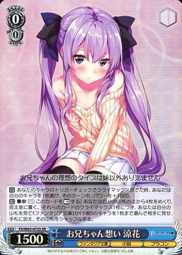 [SR] Fii/W65-072S お兄ちゃん想い 涼花