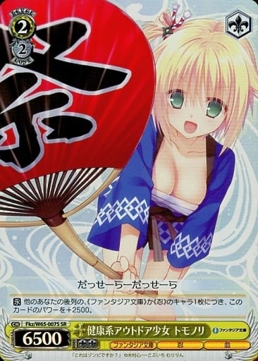[SR] Fkz/W65-007S 健康系アウトドア少女 トモノリ