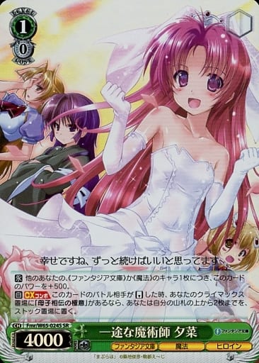 [SR] Fmr/W65-024S 一途な魔術師 夕菜