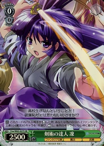 [SR] Fmr/W65-027S 剣術の達人 凜