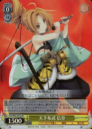 [SR] Foy/W65-001S 天下布武 信奈