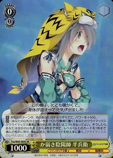 [SR] Foy/W65-004S か弱き陰陽師 半兵衛