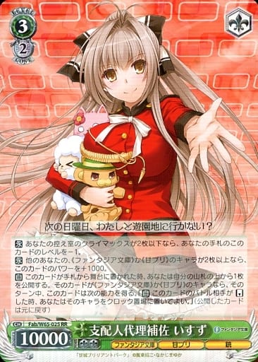 [RR] Fab/W65-025 支配人代理補佐 いすず