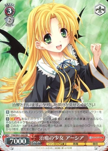 [RR] Fdd/W65-043 治癒の少女 アーシア