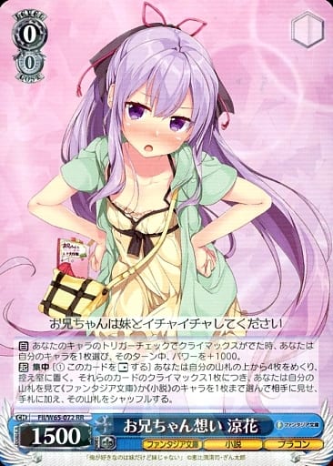 [RR] Fii/W65-072 お兄ちゃん想い 涼花