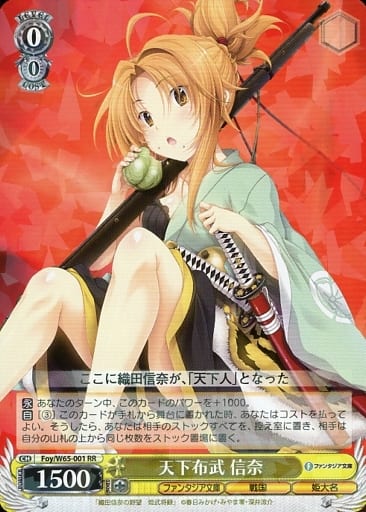 [RR] Foy/W65-001 天下布武 信奈