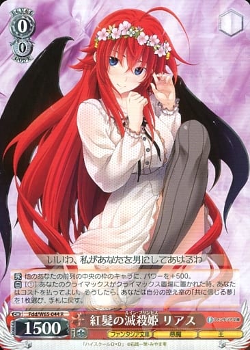 [R] Fdd/W65-044 紅髪の滅殺姫 リアス