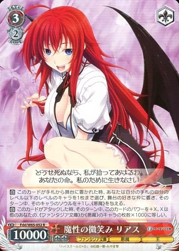[R] Fdd/W65-052 魔性の微笑み リアス
