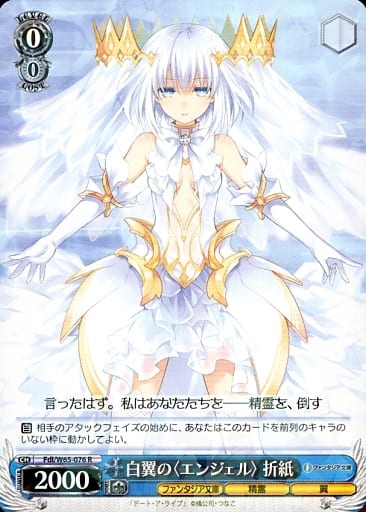 [R] Fdl/W65-076 白翼の＜エンジェル＞ 折紙