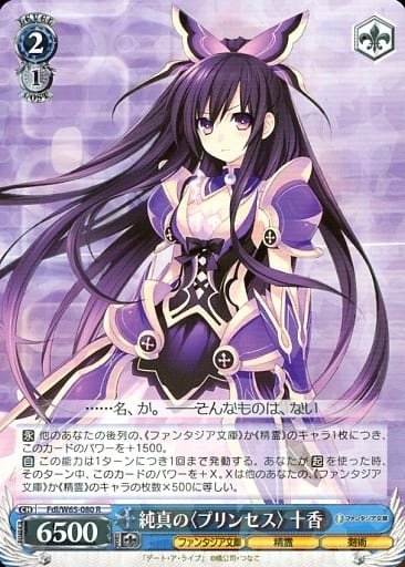 [R] Fdl/W65-080 純真の＜プリンセス＞十香