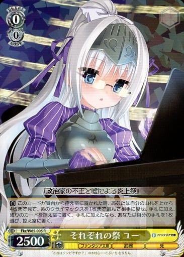 [R] Fkz/W65-005 それぞれの祭 ユー