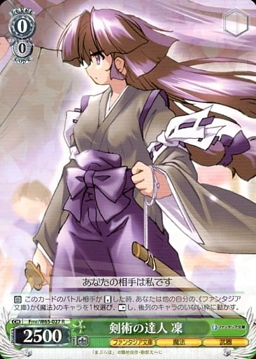 [R] Fmr/W65-027 剣術の達人 凜