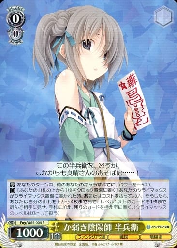 [R] Foy/W65-004 か弱き陰陽師 半兵衛