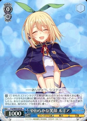 [R] Fra/W65-075 やわらかな笑顔 ルミア