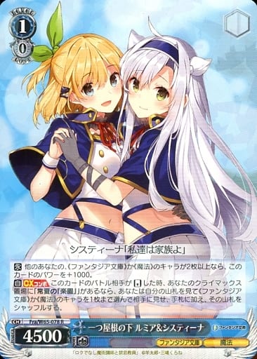 [R] Fra/W65-078 一つ屋根の下 ルミア&システィーナ