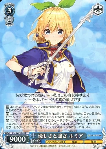 [R] Fra/W65-081 優しさと強さ ルミア