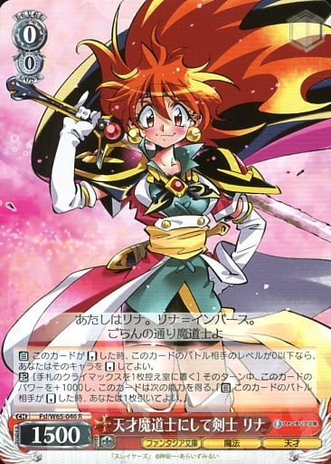 [R] Fsl/W65-046 天才魔道士にして剣士 リナ