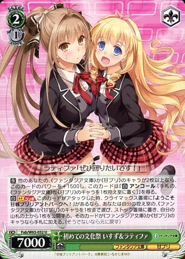 [U] Fab/W65-032 初めての文化祭 いすず＆ラティファ