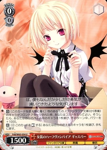 [U] Fdd/W65-054 女装のハーフヴァンパイア ギャスパー