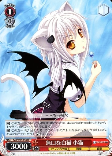 [U] Fdd/W65-056 無口な白猫 小猫
