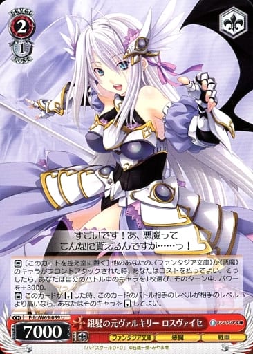 [U] Fdd/W65-059 銀髪の元ヴァルキリー ロスヴァイセ