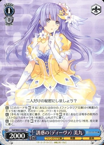 [U] Fdl/W65-088 誘惑の＜ディーヴァ＞美九