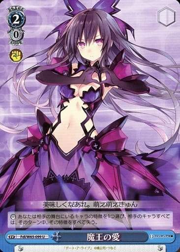 [U] Fdl/W65-099 魔王の愛