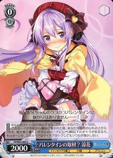 [U] Fii/W65-085 バレンタインの取材? 涼花