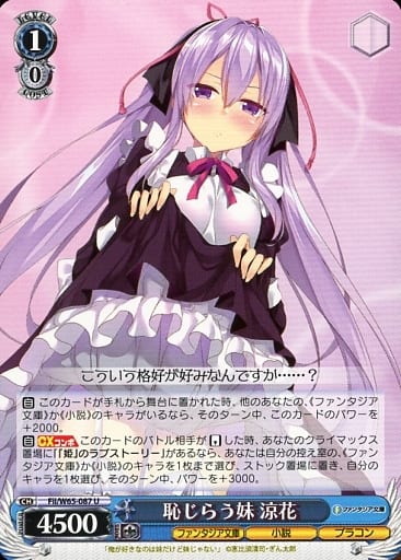 [U] Fii/W65-087 恥じらう妹 涼花
