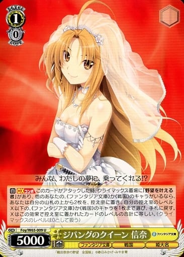 [U] Foy/W65-009 ジパングのクイーン 信奈