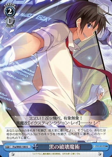 [U] Fra/W65-100 黒の破壊魔術