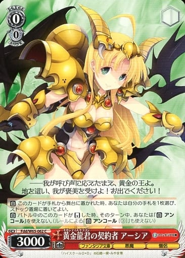 [C] Fdd/W65-062 黄金龍君の契約者 アーシア