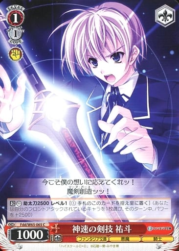 [C] Fdd/W65-065 神速の剣技 祐斗